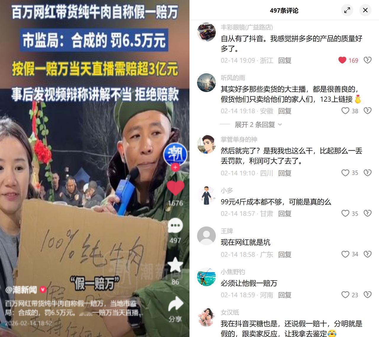 卖假牛肉罚6.5万，假一赔万成空话

百万网红带货99元4斤的纯牛肉，被查是