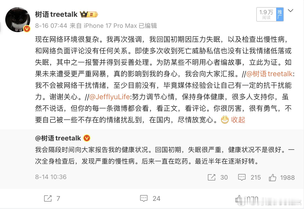 人们都看不懂中文了吗？我再次郑重声明，我曾经的失眠及慢性病和网络骚扰无关：曾经失