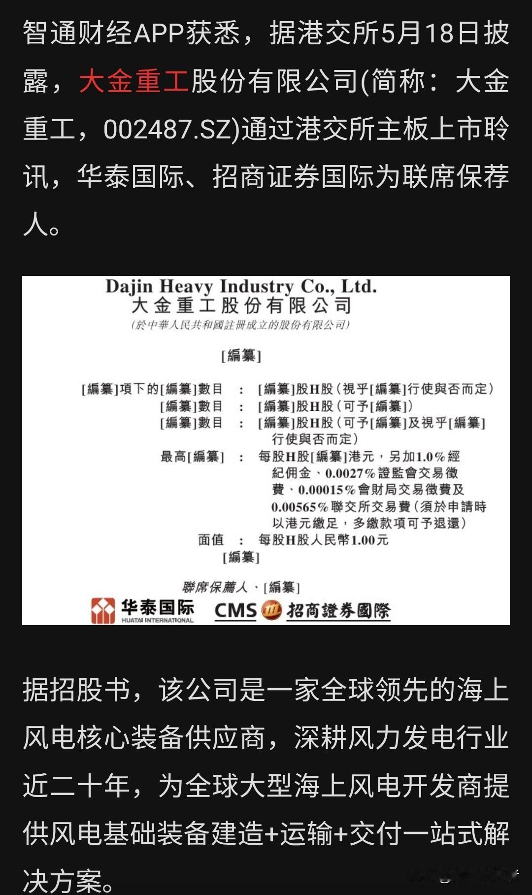 炸裂！欧洲海上风电市占率29%，风电龙头大金重工，港股上市稳了！
 
家人们，风
