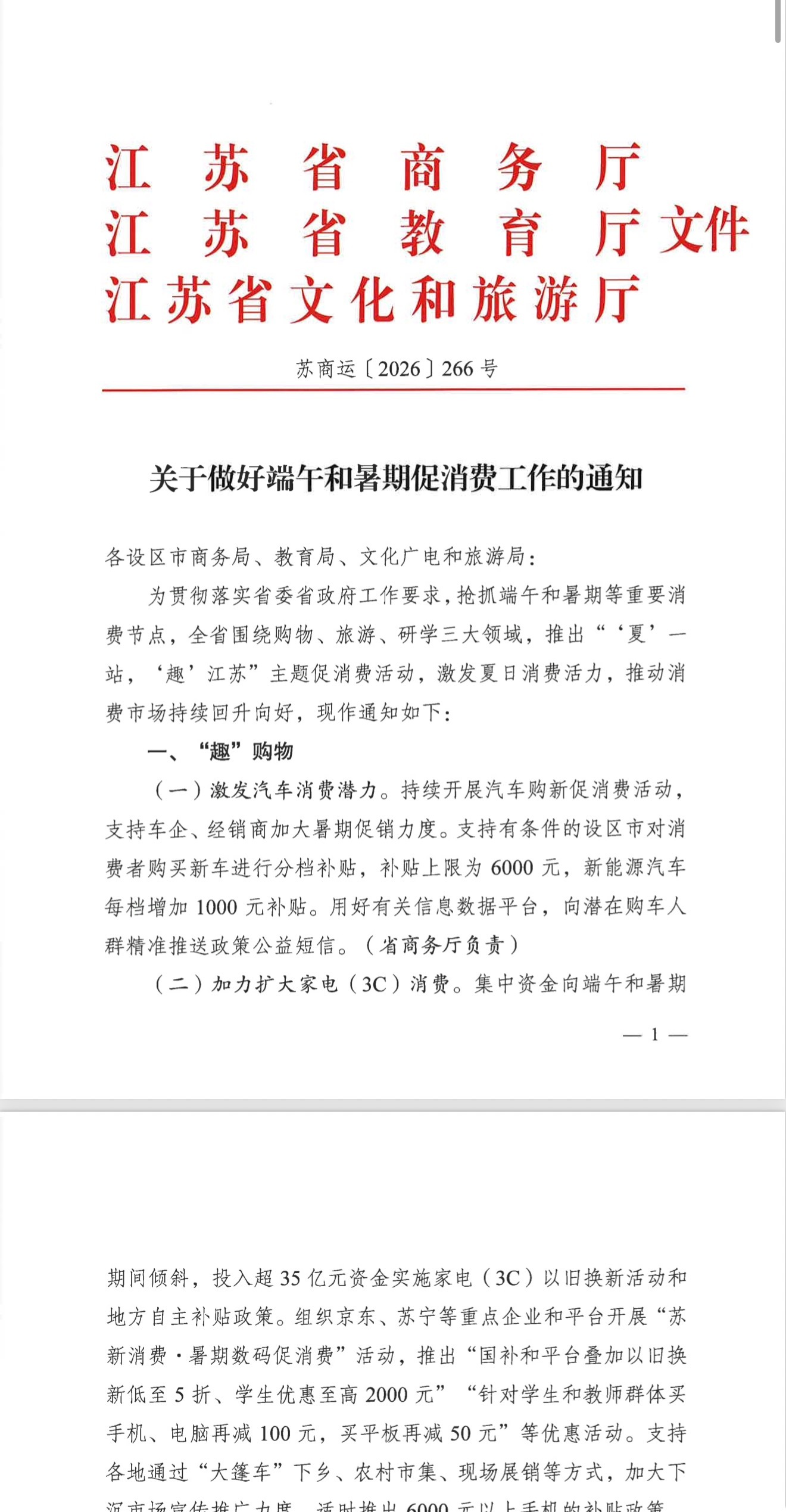 鼓励消费，提振信心，是不是又要弄一波消费券刺激一下