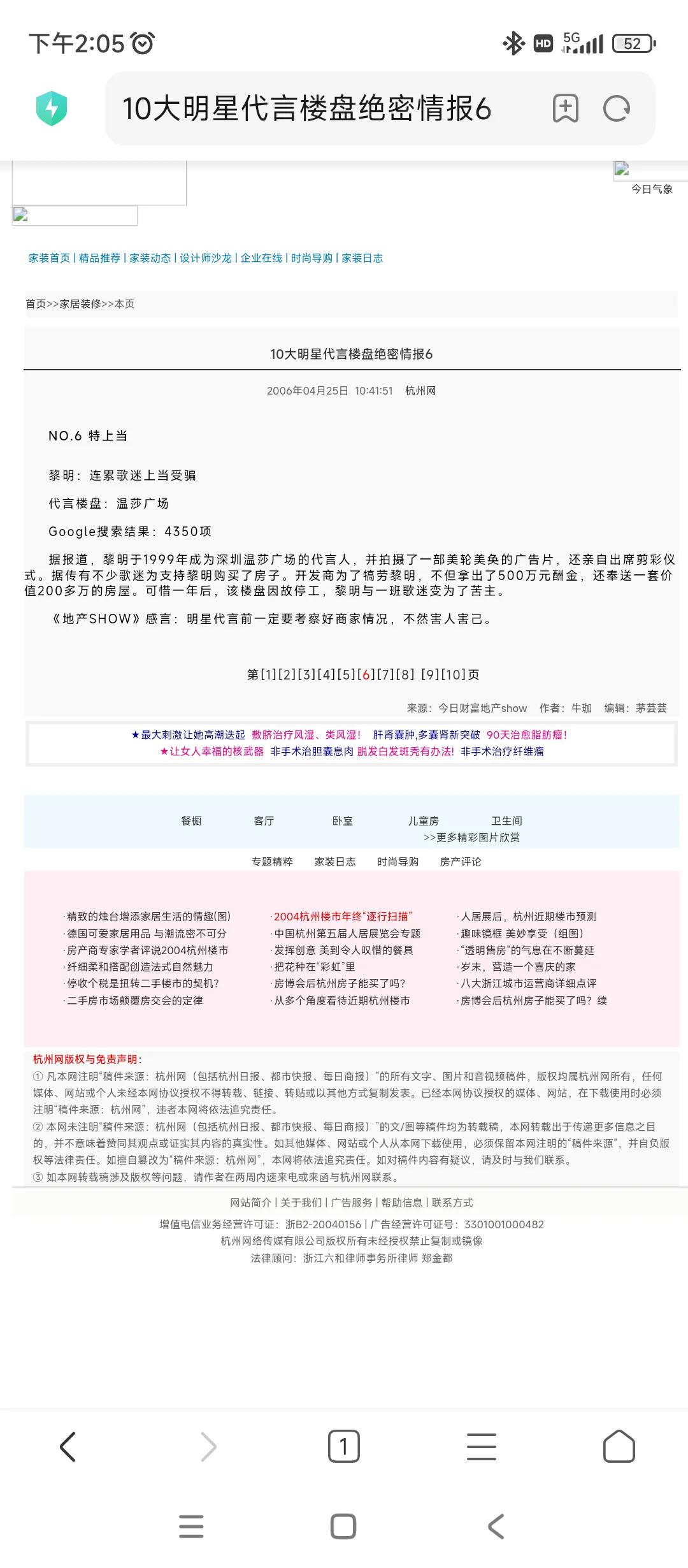 1999年黎明代言楼盘卖房
最后烂尾
还坑惨了自己的歌迷