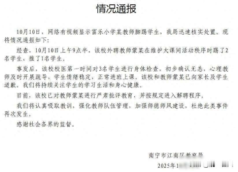 南宁老师拒接电话被罚，家长要24小时在线？教师尊严谁来守？

10月10号晚上，