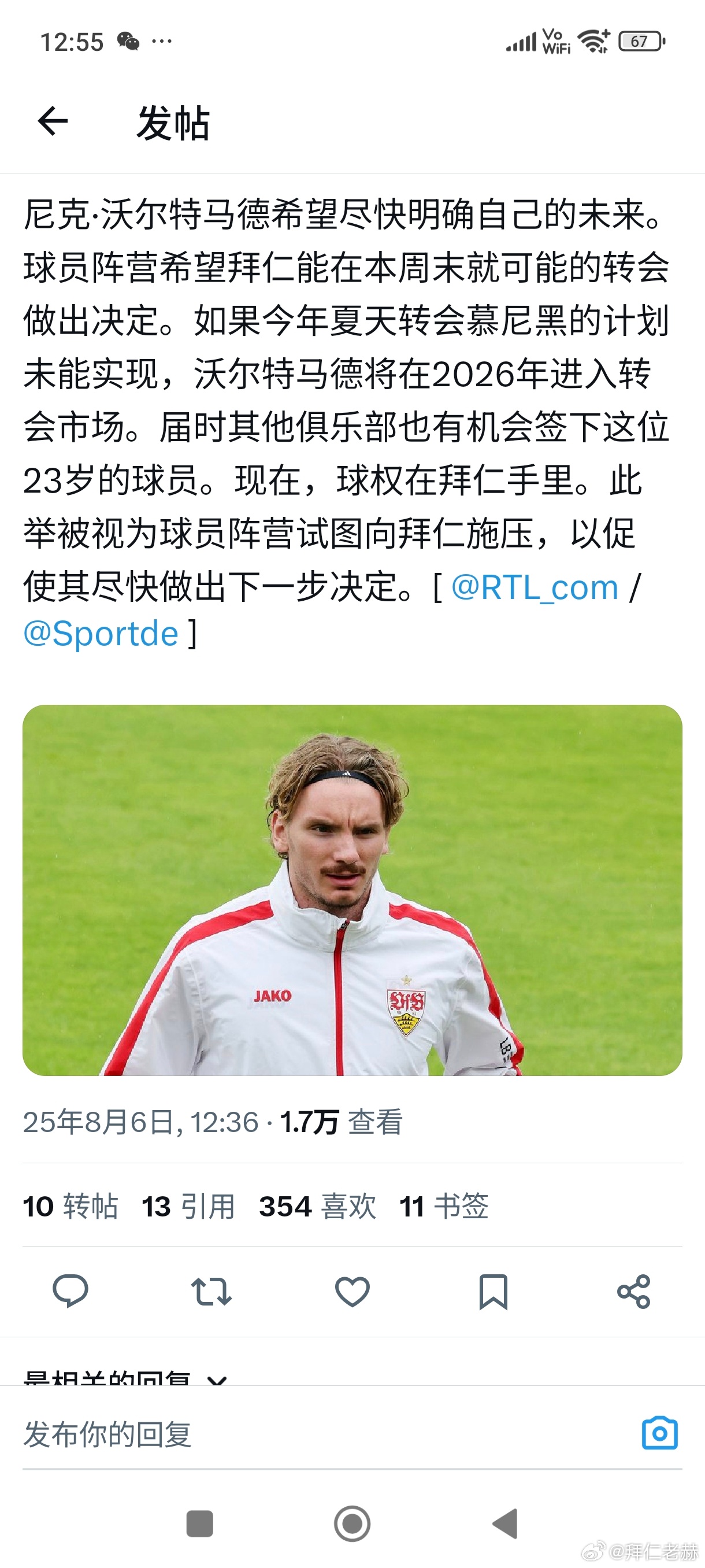 ［国骂哥］沃尔特马德迫切希望尽快明确自己的未来。这位球员的阵营希望拜仁能在本周末
