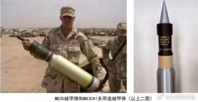 详解美军M830A1坦克炮多用途破甲弹①M830A1 120毫米多用途破甲弹是美