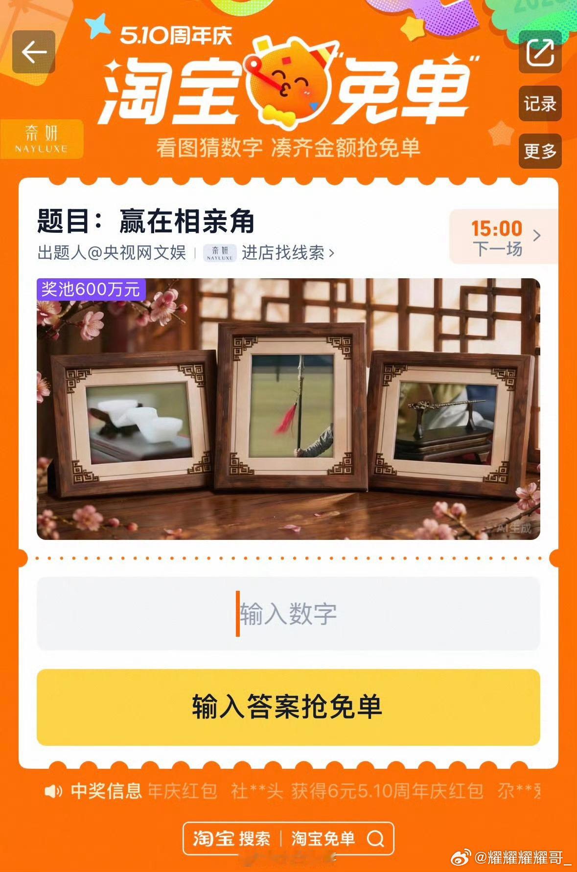 淘宝免单答案你们猜出来了吗？这玩意问得真抽象