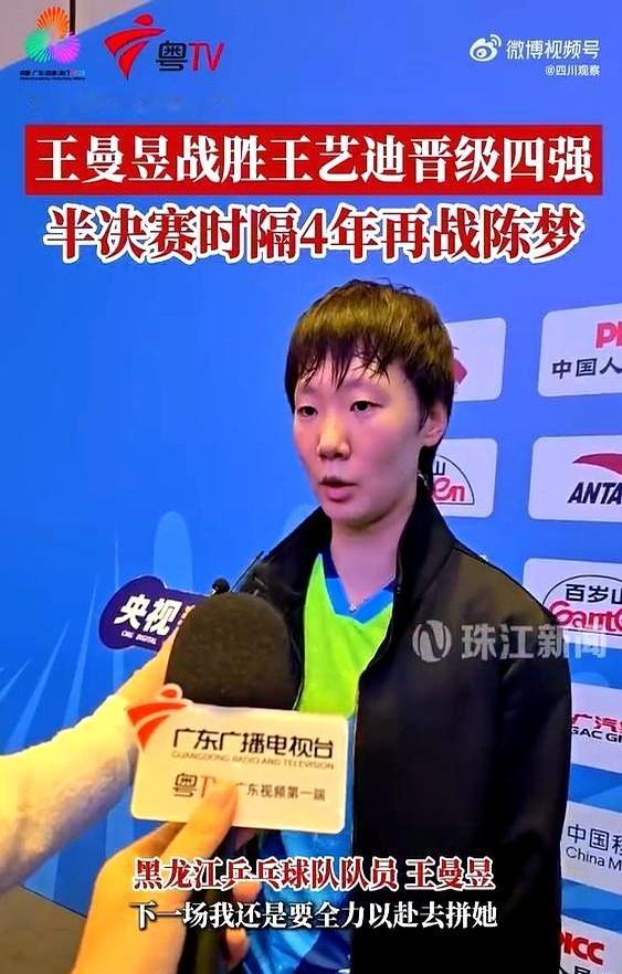 当王曼昱第一次在全运会遇上陈梦时，她是否预料到，四年后这个对决会成为奥运争夺的前