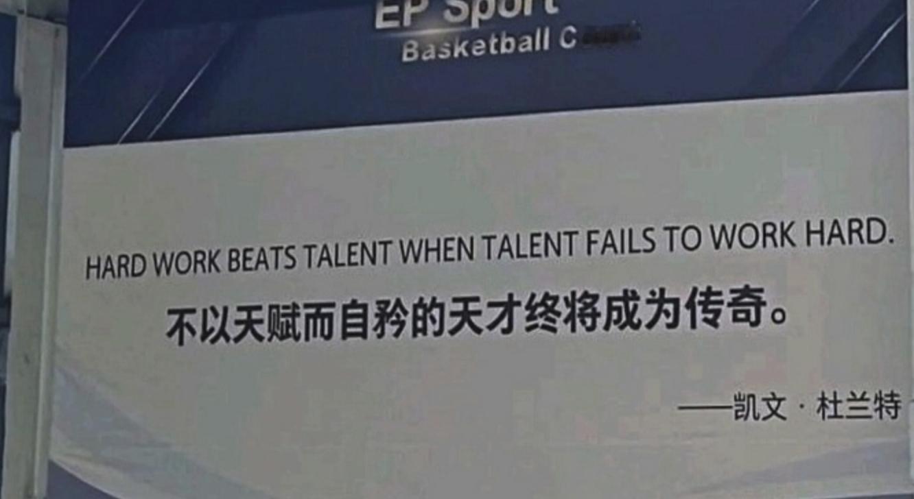 这句话好赞：Hard work beats talent when talent