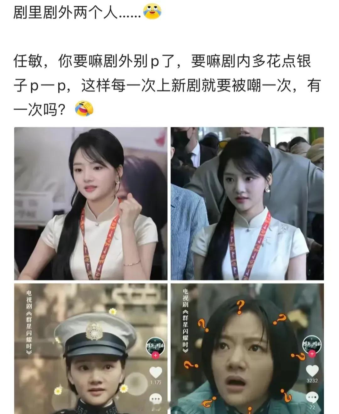 任敏又被嘲了。真没办法，她的长相太小众。从演悲伤逆流成河和清平乐时候像书里的女主