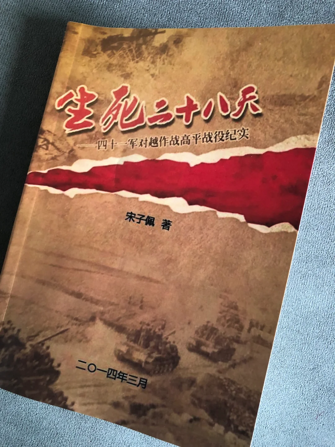 二十八天｜前车之鉴 后车之师