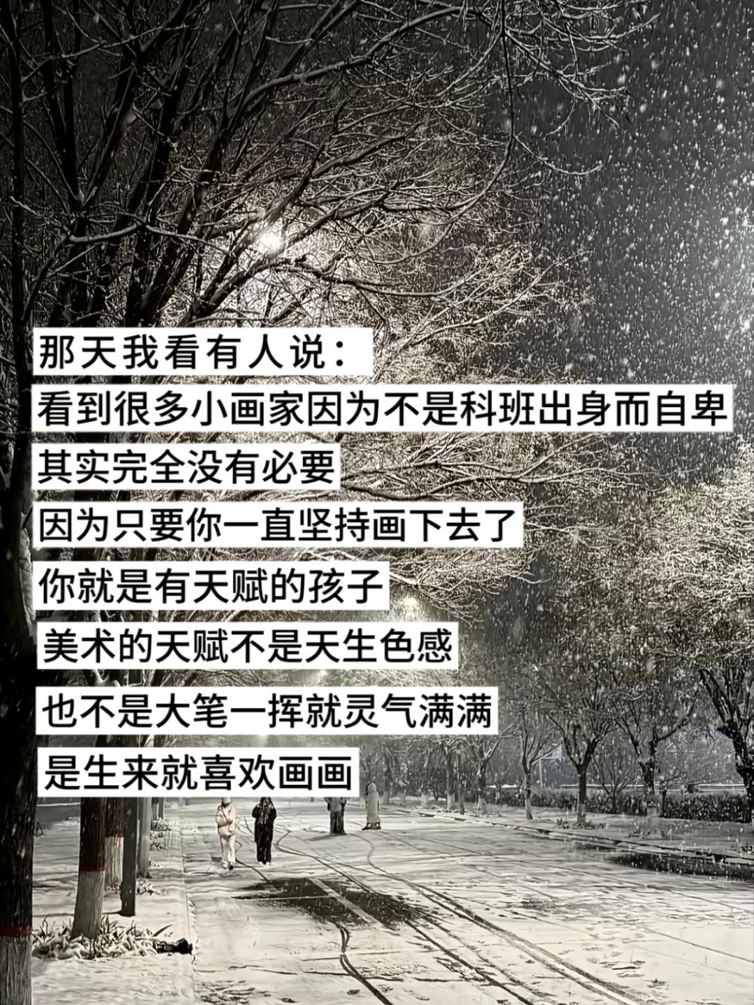 我将这样鼓励自己画画我会喜欢画画一辈子，小画家我这辈子都会一直画画，想尽千方百计
