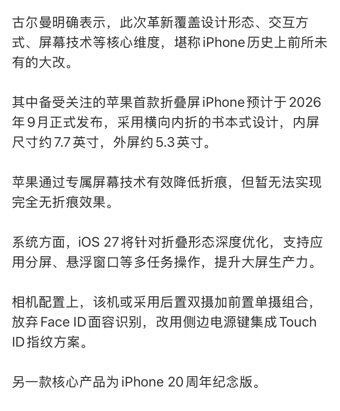 iPhone史上最大规模产品革新来了交互方式上，苹果还是有很强创新能力的。至于折