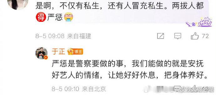 白鹿对私生显心软，念其年纪小不忍苛责，于正及时回应事件。私生行为需边界，追星当守
