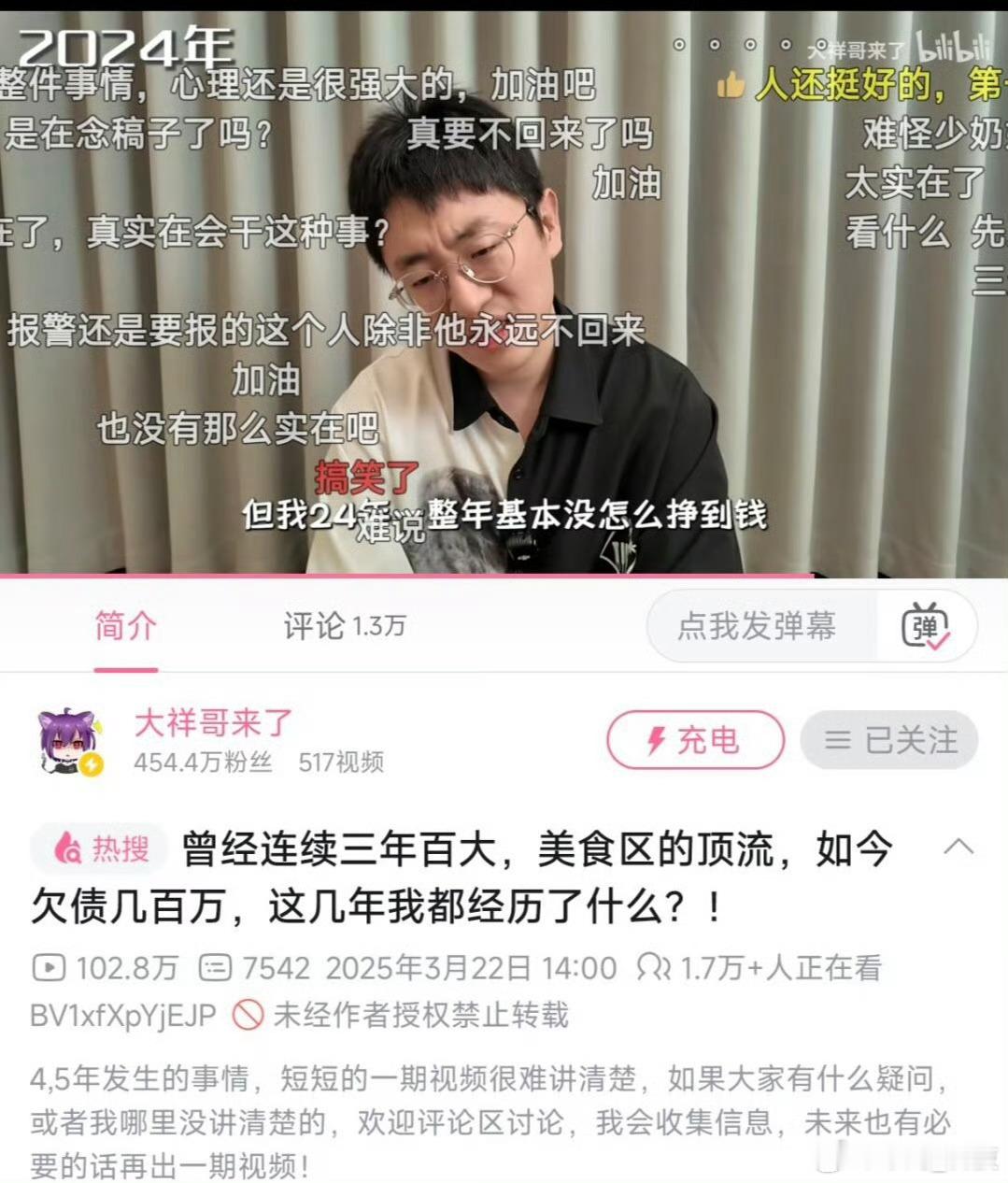 B站曾经顶流UP主现在欠账几百万  百万级粉丝不是我能操心的事情，只是投资失误不