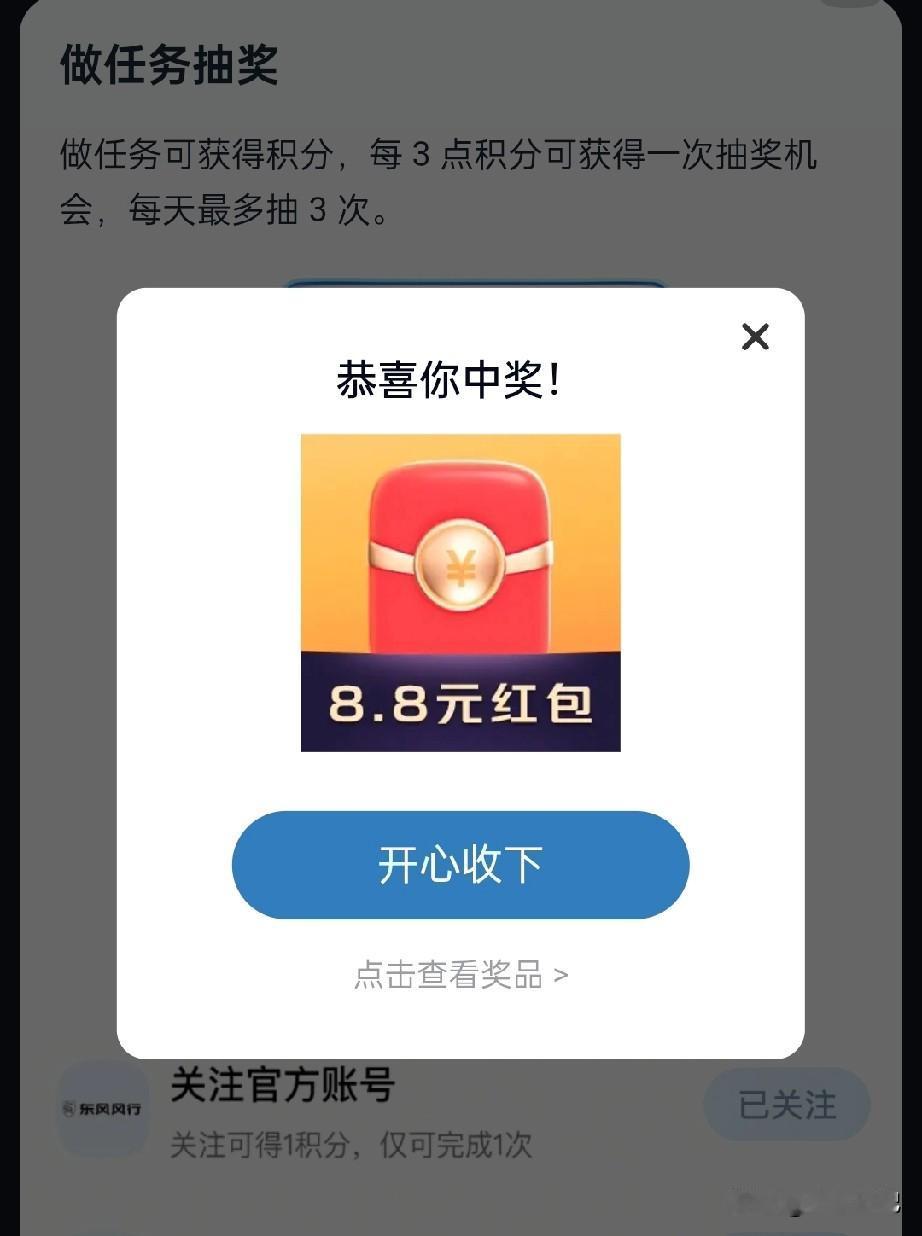 今天运气真是爆棚了！
写了两篇车征文，写完第一篇抽奖，
给了俩积分，差一个才能再