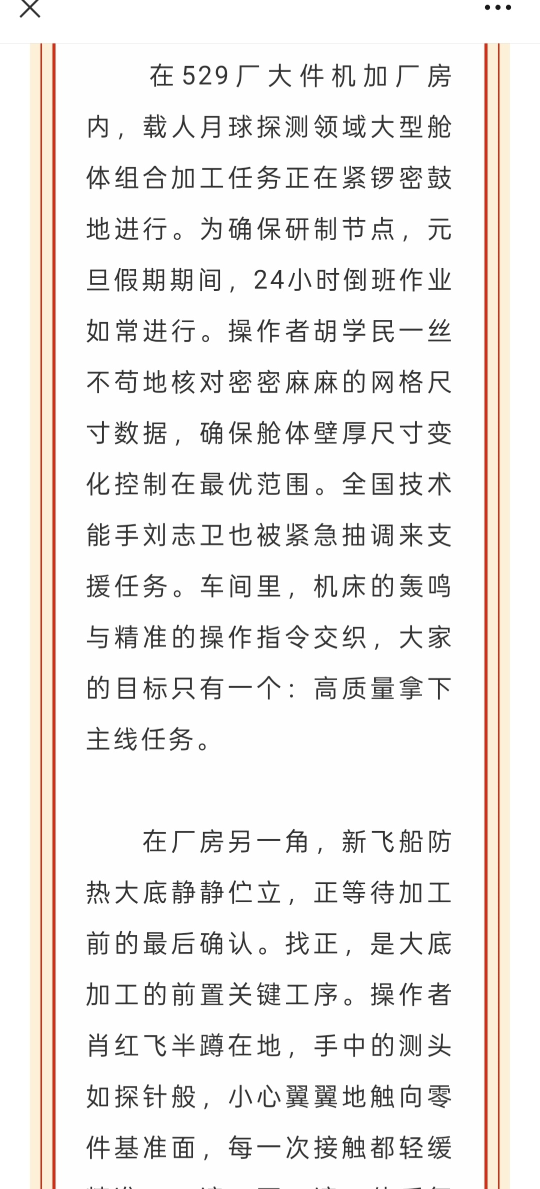 载人月球探测领域大型舱体组合加工任务正在紧锣密鼓地进行，新飞船防热大底静静伫立，