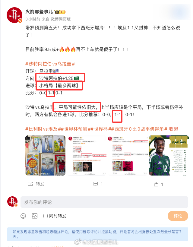 不多说啦吧，今天三场太硬了吧！世界杯期间目前胜率9.5成+🔥🔥🔥再不上车就