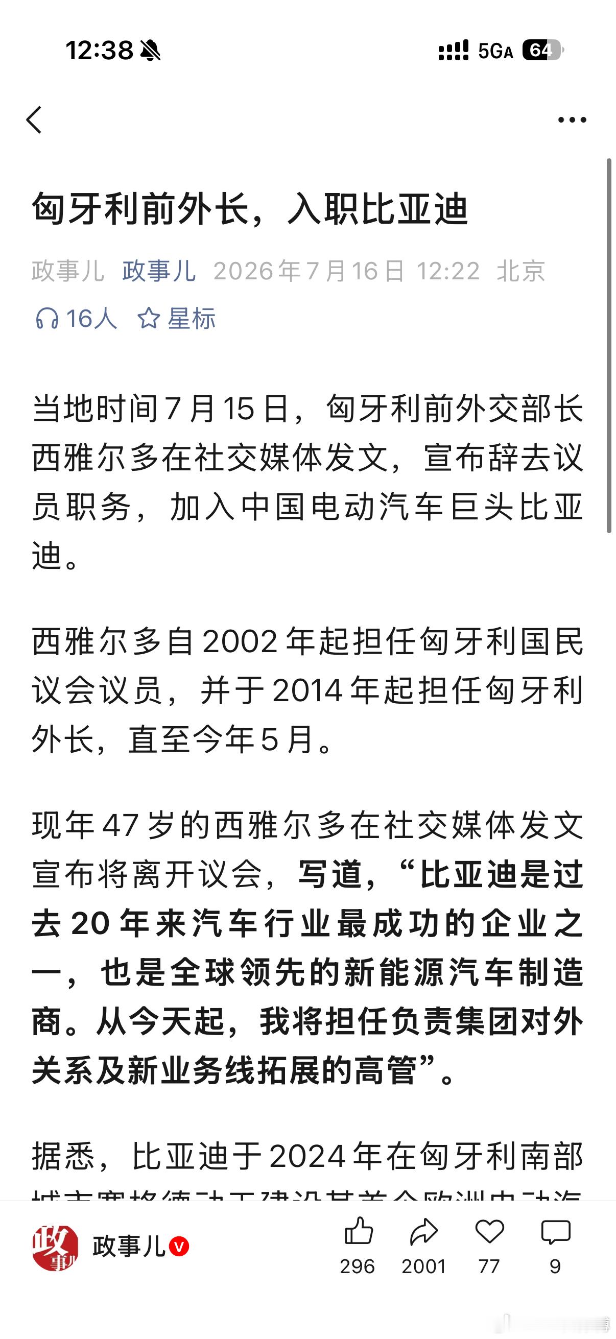 匈牙利前外长入职比亚迪，匈牙利作为比亚迪在欧洲最重要的一个生产基地，这个政府关系