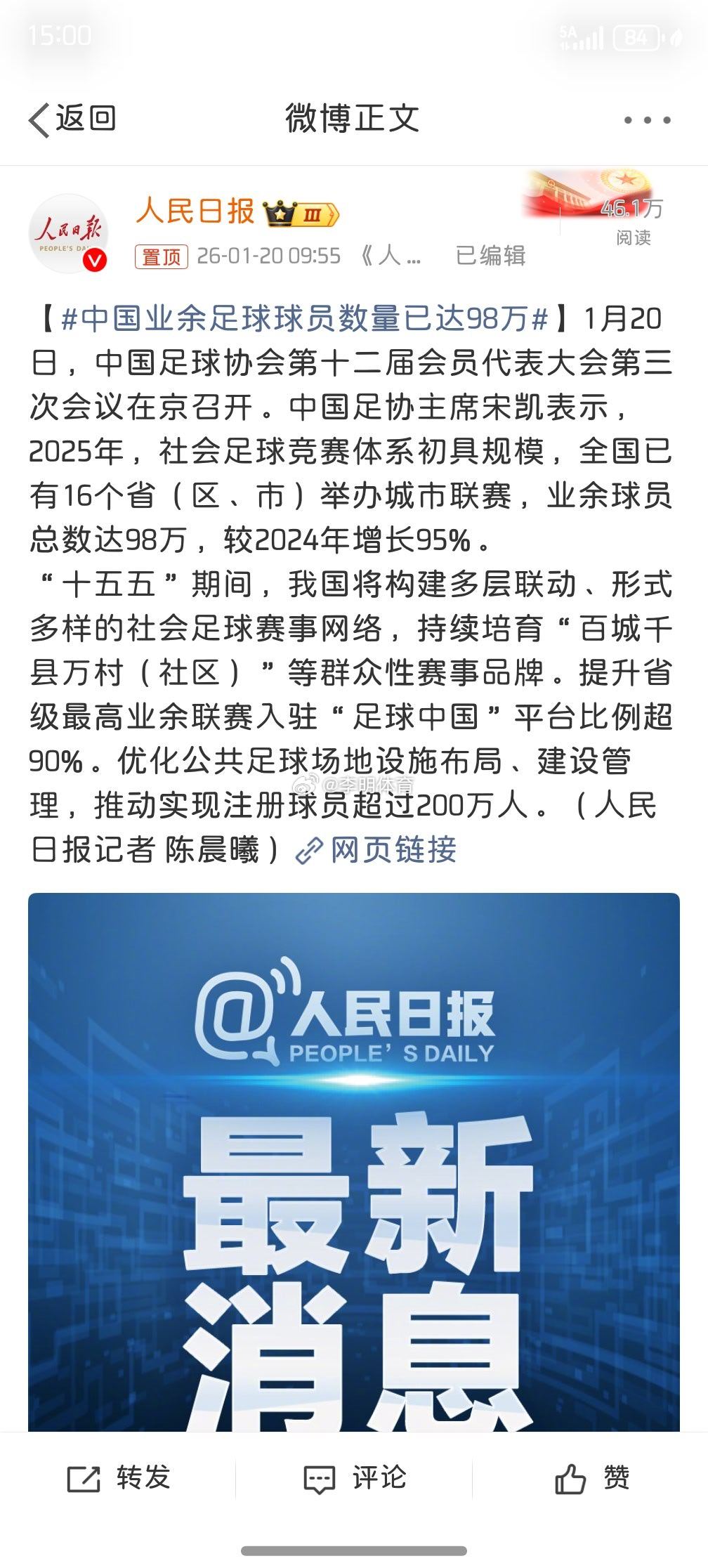中国业余足球球员数量已达98万 已有16个省市县举办城市足球联赛  谁来管理，球
