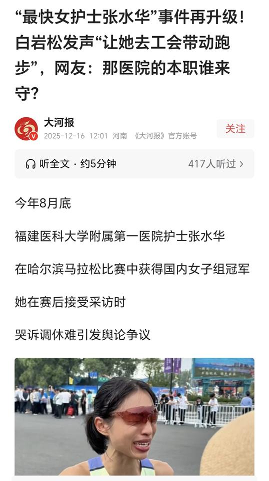 张水华护士委屈吗？在优秀的马拉松跑者和好护士之间，她还是做出了选择。她总不能既要