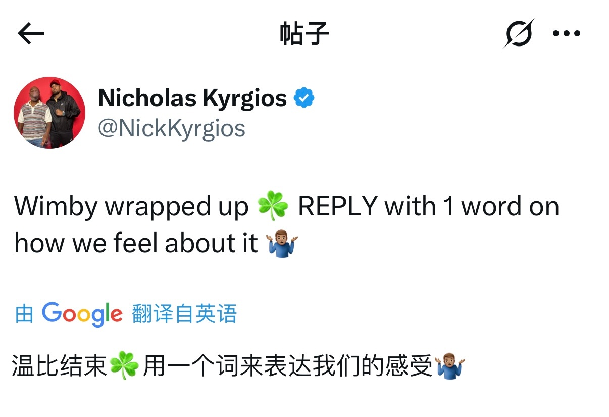 克耶高斯最近的两条动态隐晦地嘲讽了温网男女单冠军：“温网结束了☘️用一个词来表达