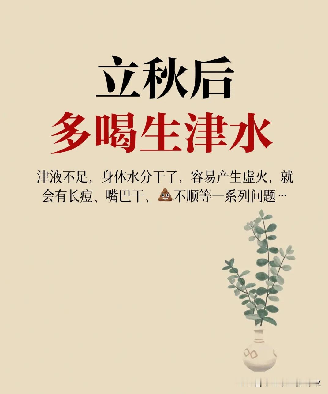 秋季养生，一定要学会滋补津液，分享几个日常秋日生津饮，
帮你补充流失的津液，让你