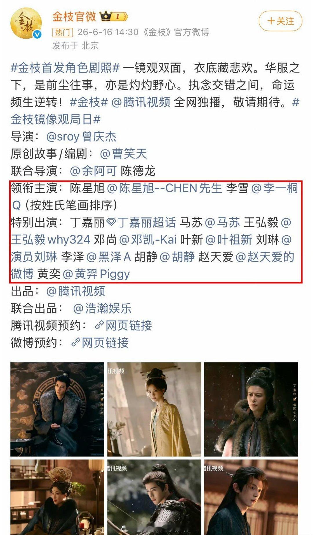 腾讯视频执行演员番位新规 