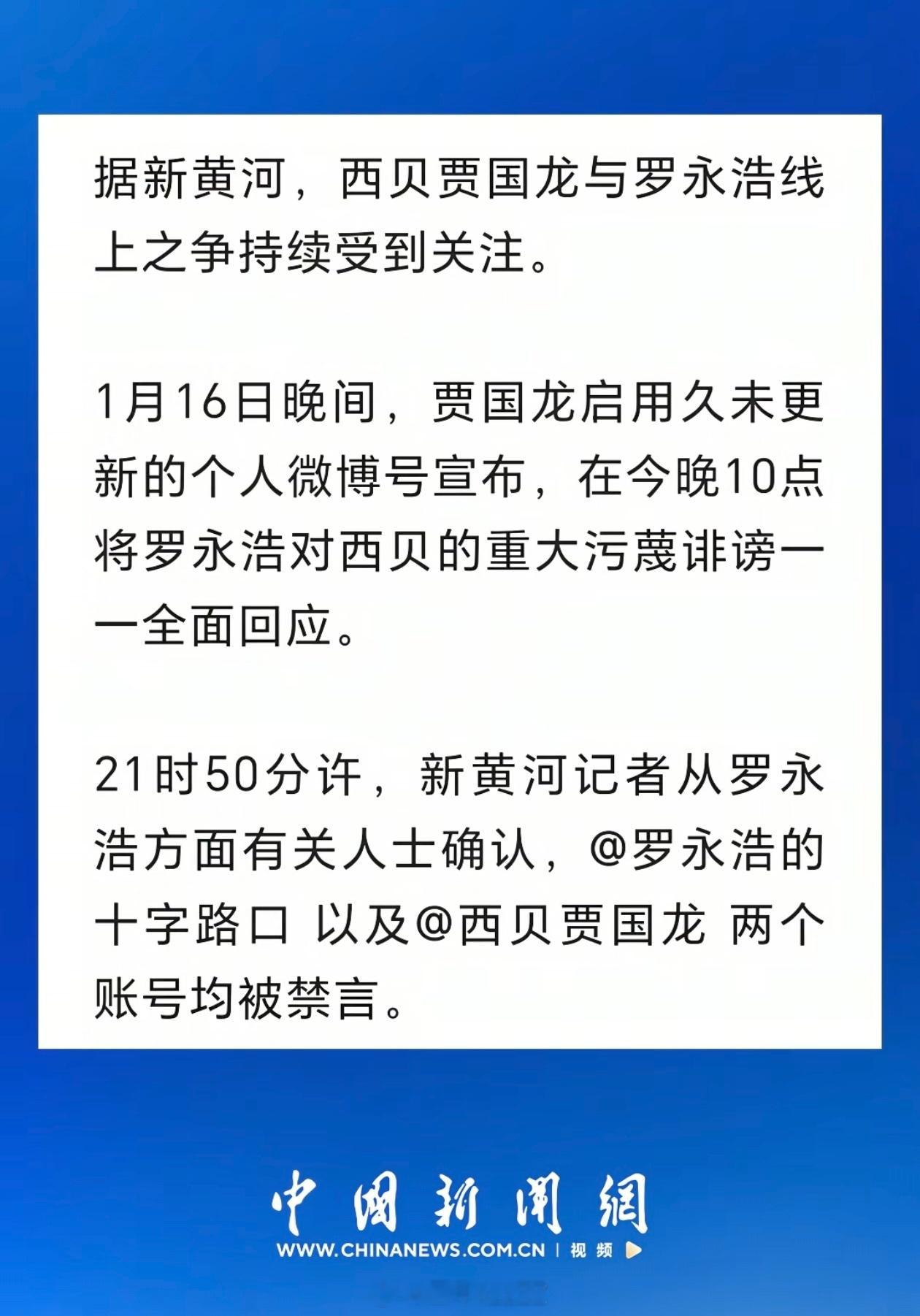 贾国龙罗永浩微博被禁言 我还想睡前来吃会儿瓜呢…我认为这事儿也明确了一个风向标—