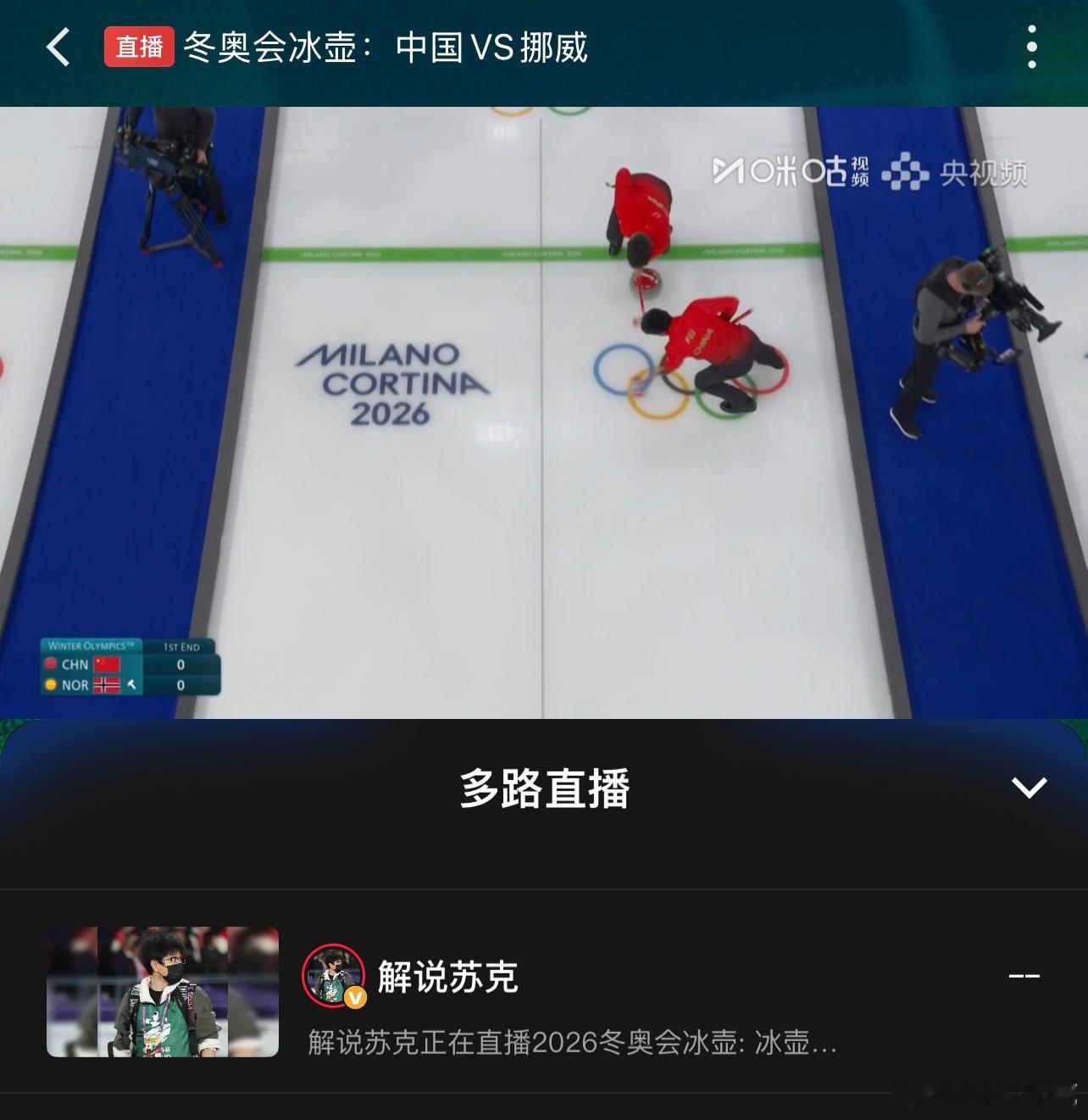 咪咕二台，直播冰壶男队