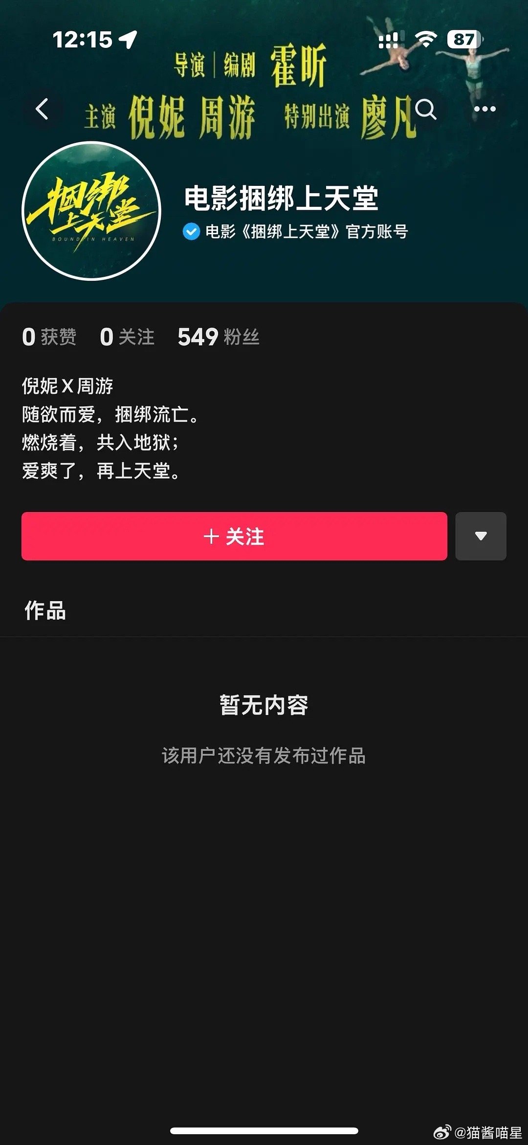 倪妮怎么了这是？热度这么低 ​​​