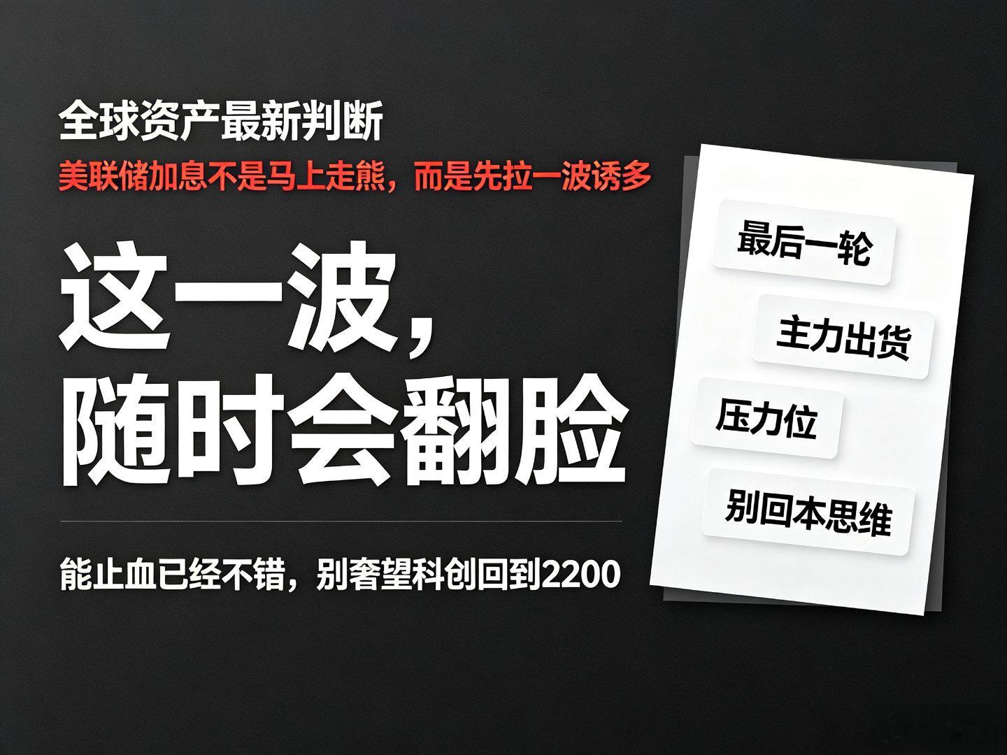 美联储时隔三年再度加息，全球资产会怎么走？其实我的看法很明确：短期全球资产大概率