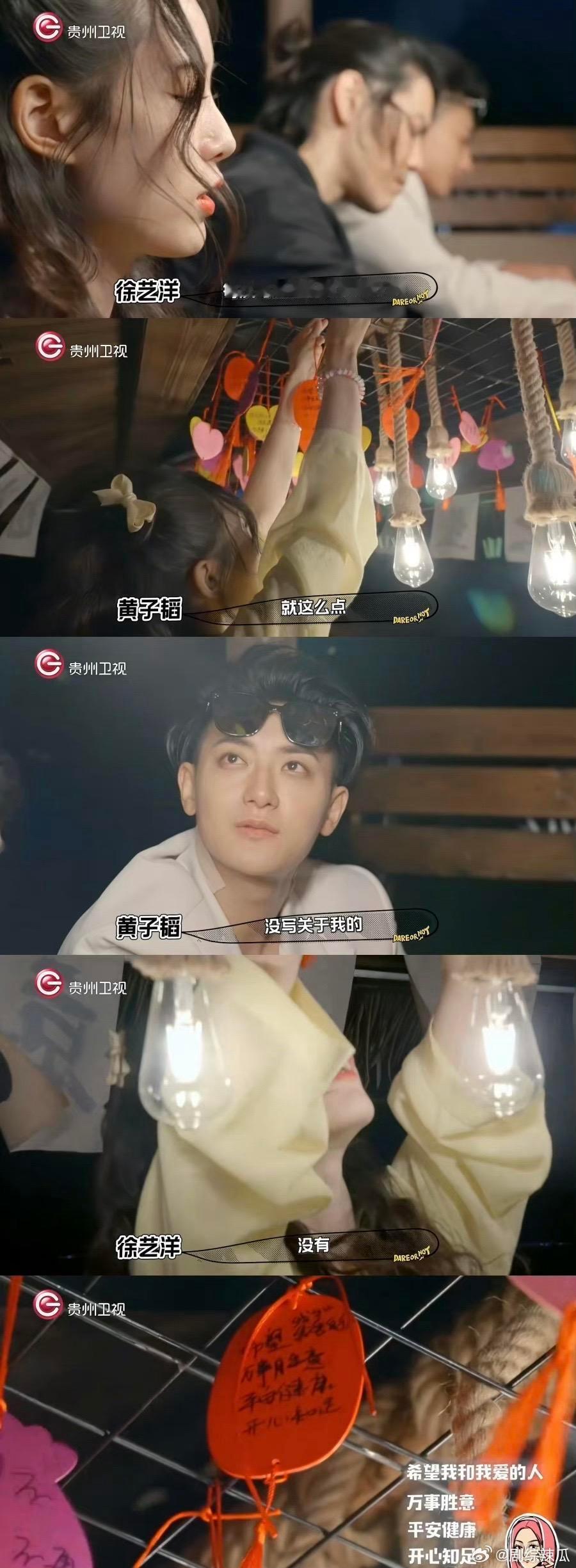黄子韬愿望是和徐艺洋下一世继续，一生一世还不够，还要下一世继续。他说：“我现在感