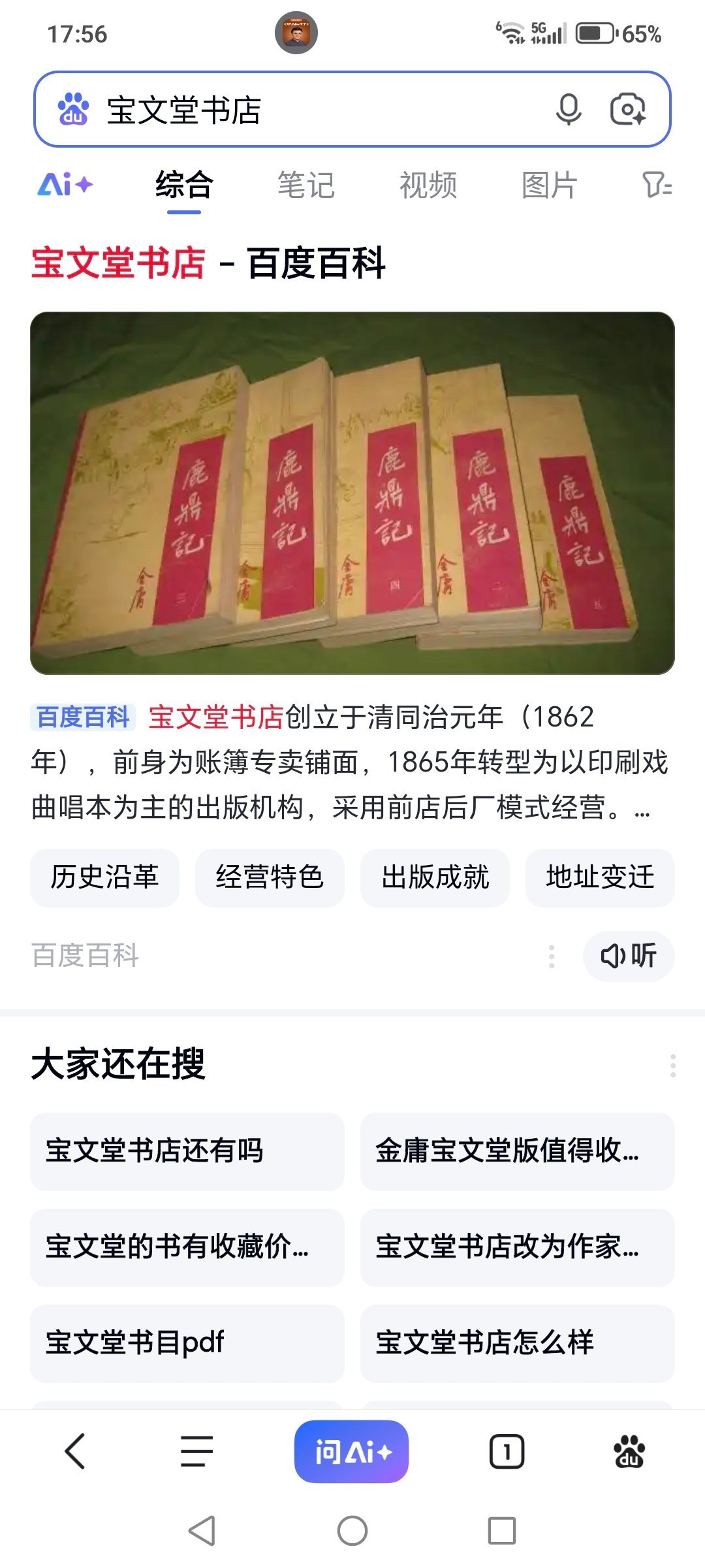 搜宝文堂书店，出来的是这张图，这版鹿鼎记确实挺特殊的。 