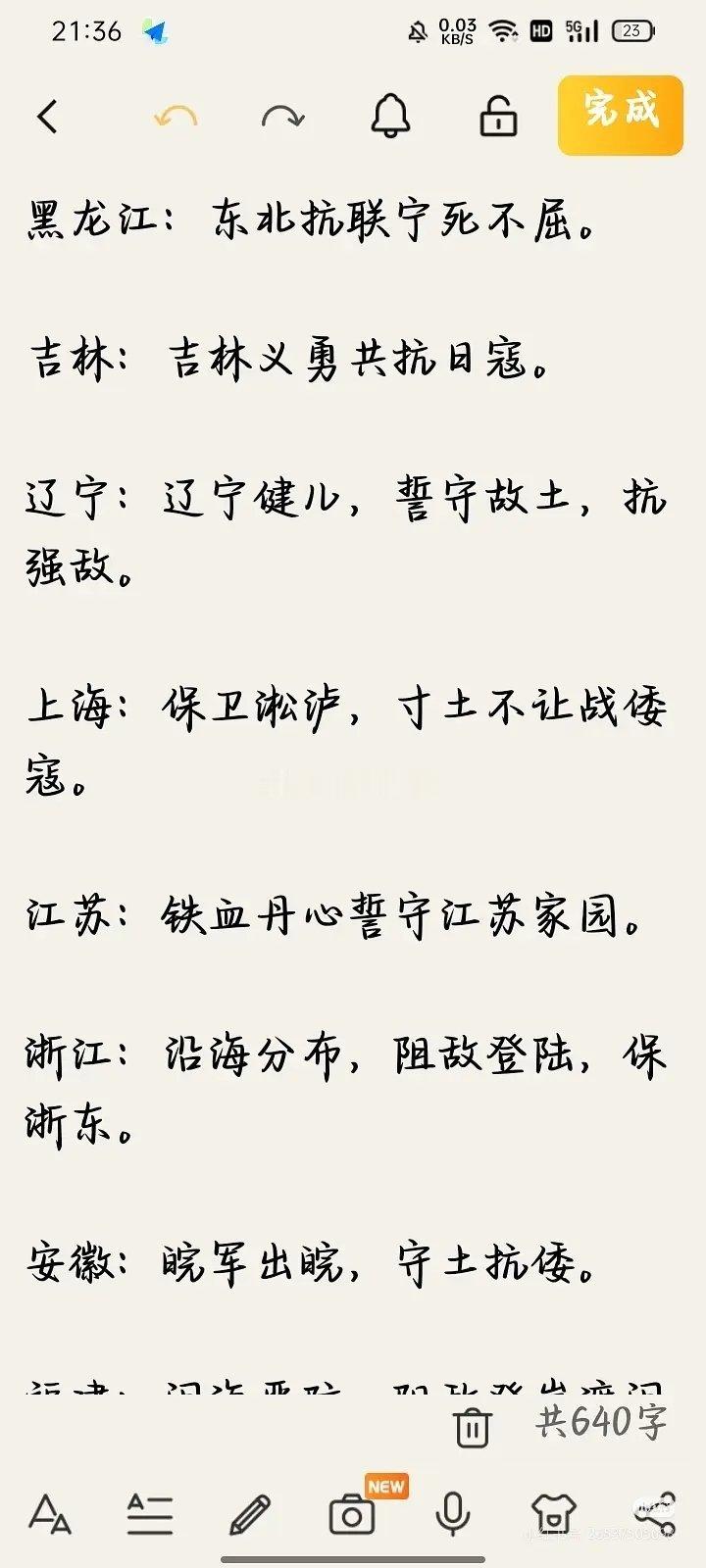 各省抗日时期提出的口号～