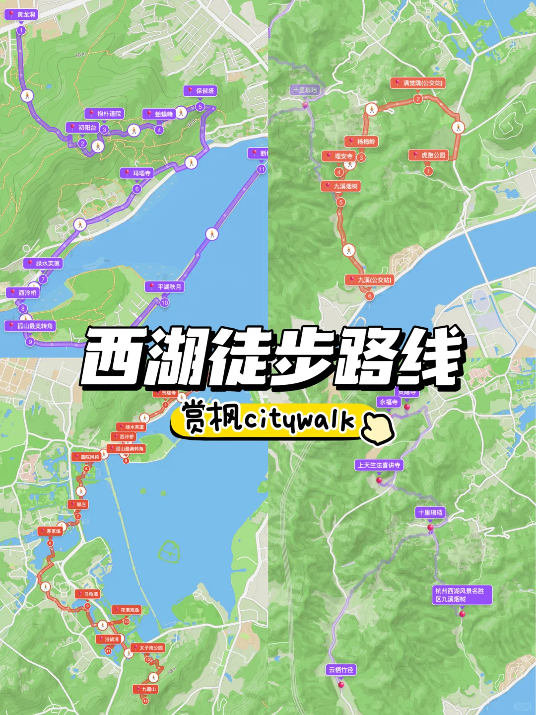 杭州｜4条必逛赏枫路线🍁citywalk附地图