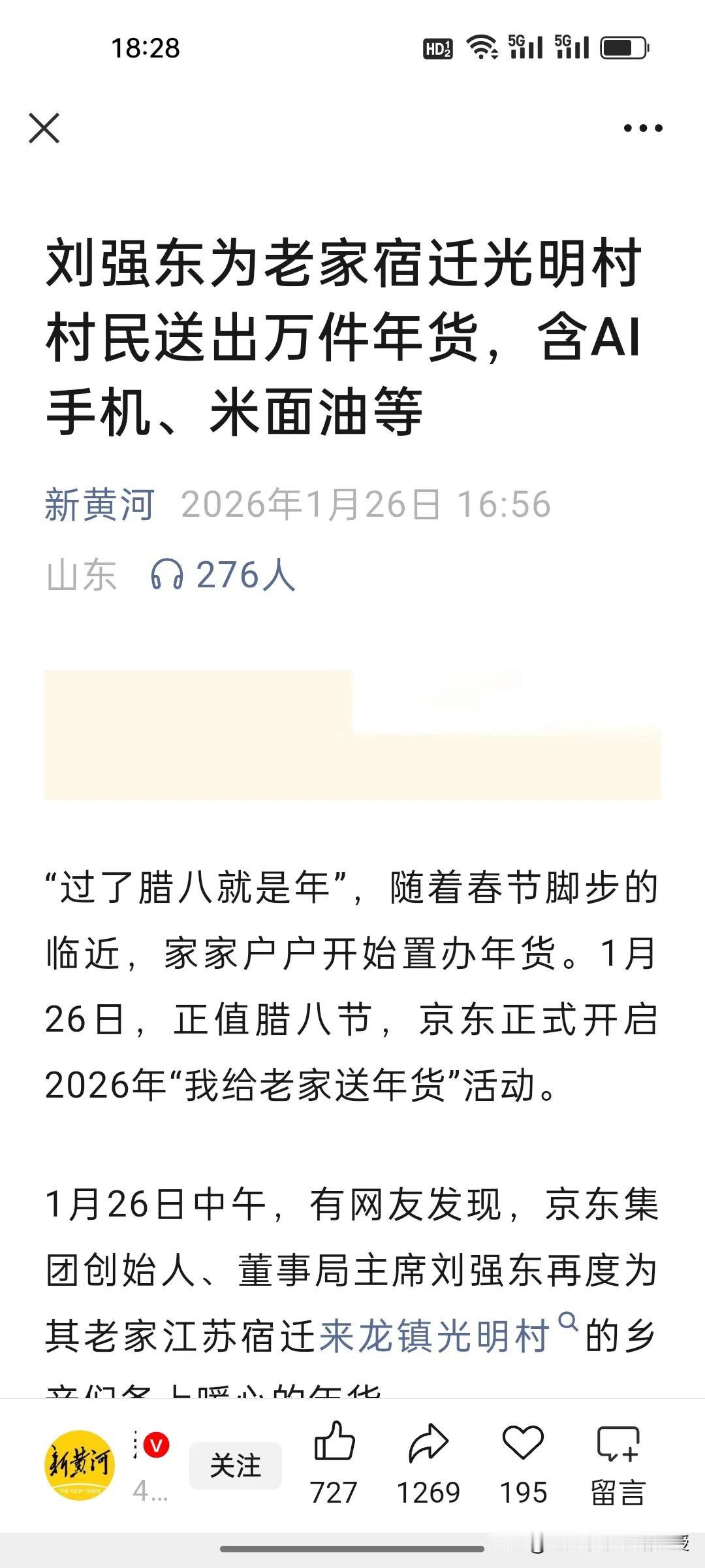 光明村的村民太幸福了，刘强东又要送年货了!
 
谁看了光明村的新年福利不羡慕呀！