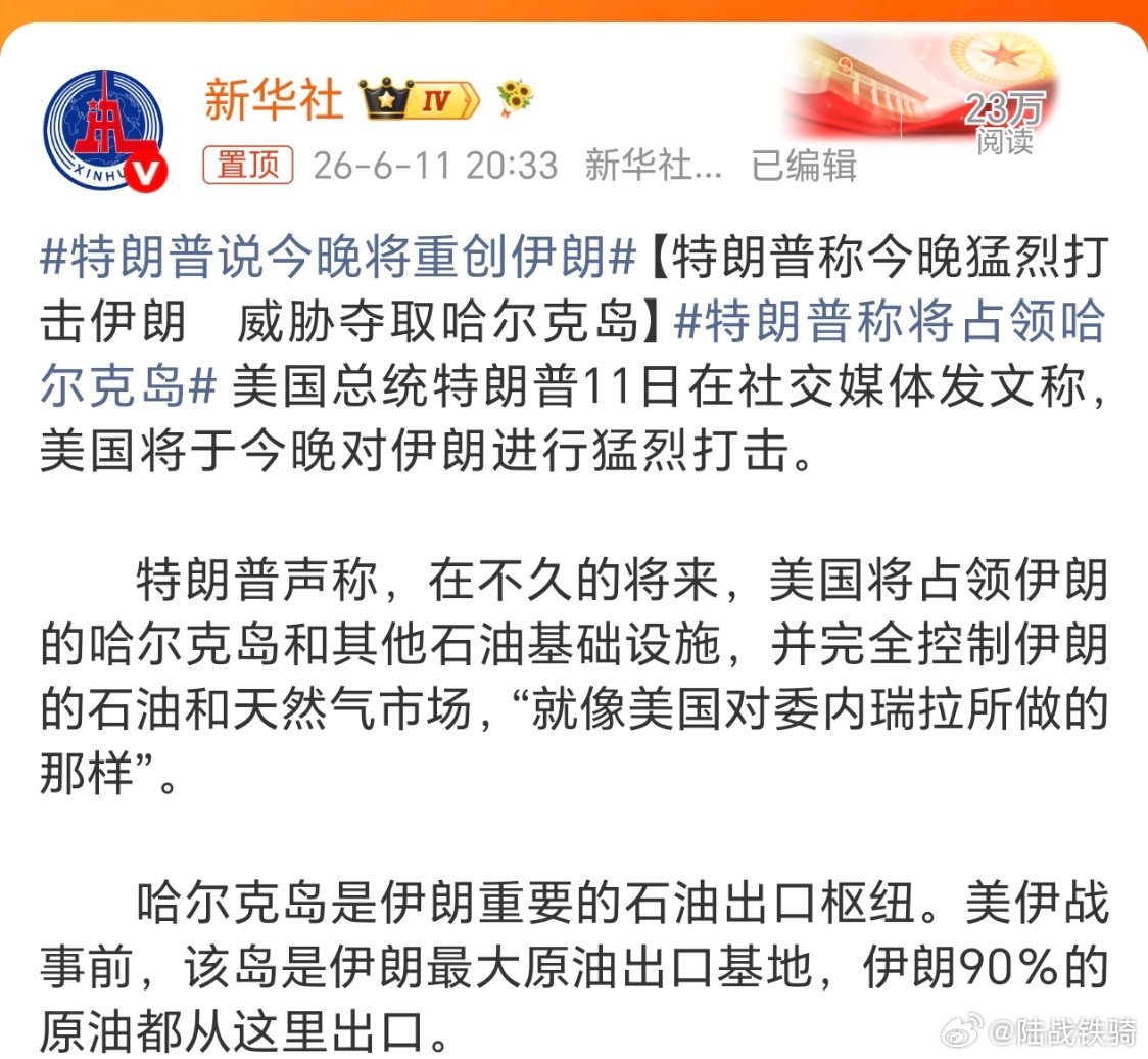 特朗普说今晚将重创伊朗。看到这个新闻，搞得我都不想睡觉了，看看特朗普到底怎么个重