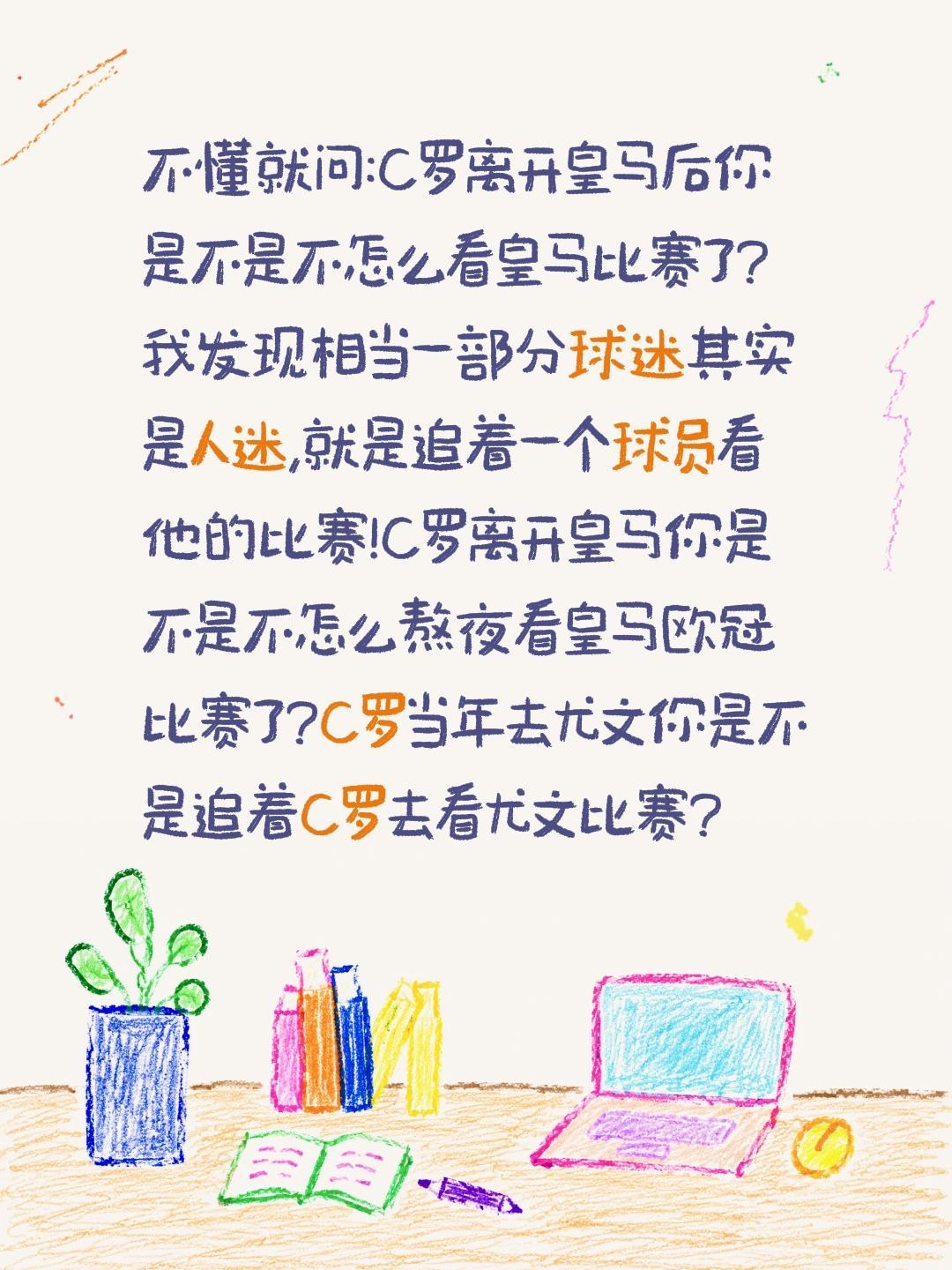 C罗离开皇马后你熬夜看过皇马比赛吗?不懂就问:C罗离开皇马后你是不是不怎么看皇马