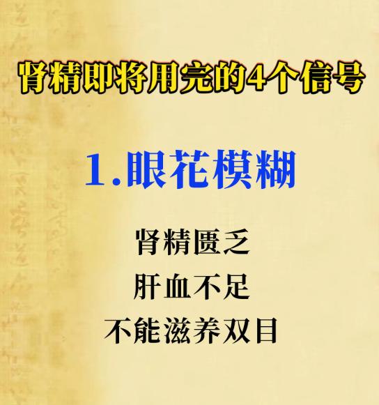 肾精不足的 4 个信号，很多人都忽略了