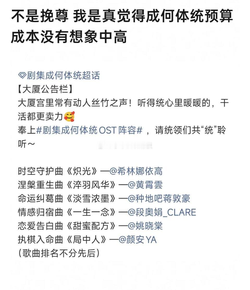 我觉得成何体统播的还行哎，抖人还挺吃这种的，而且王楚然的风评也好起来了，从ost