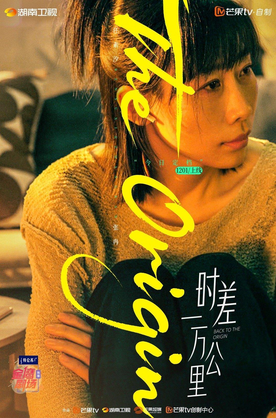 罗晋任素汐合唱新剧ost时差一万公里ost试听 这个ost唱的好有感觉，有种淡淡