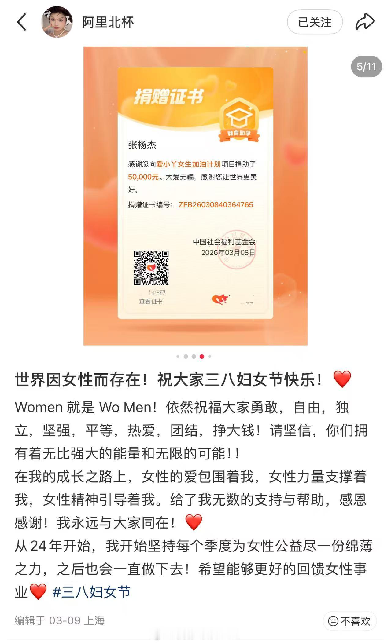 曝阿里北杯辱女 但他从24年至今持续深耕女性公益，有过多笔捐款，这些用于到困境女