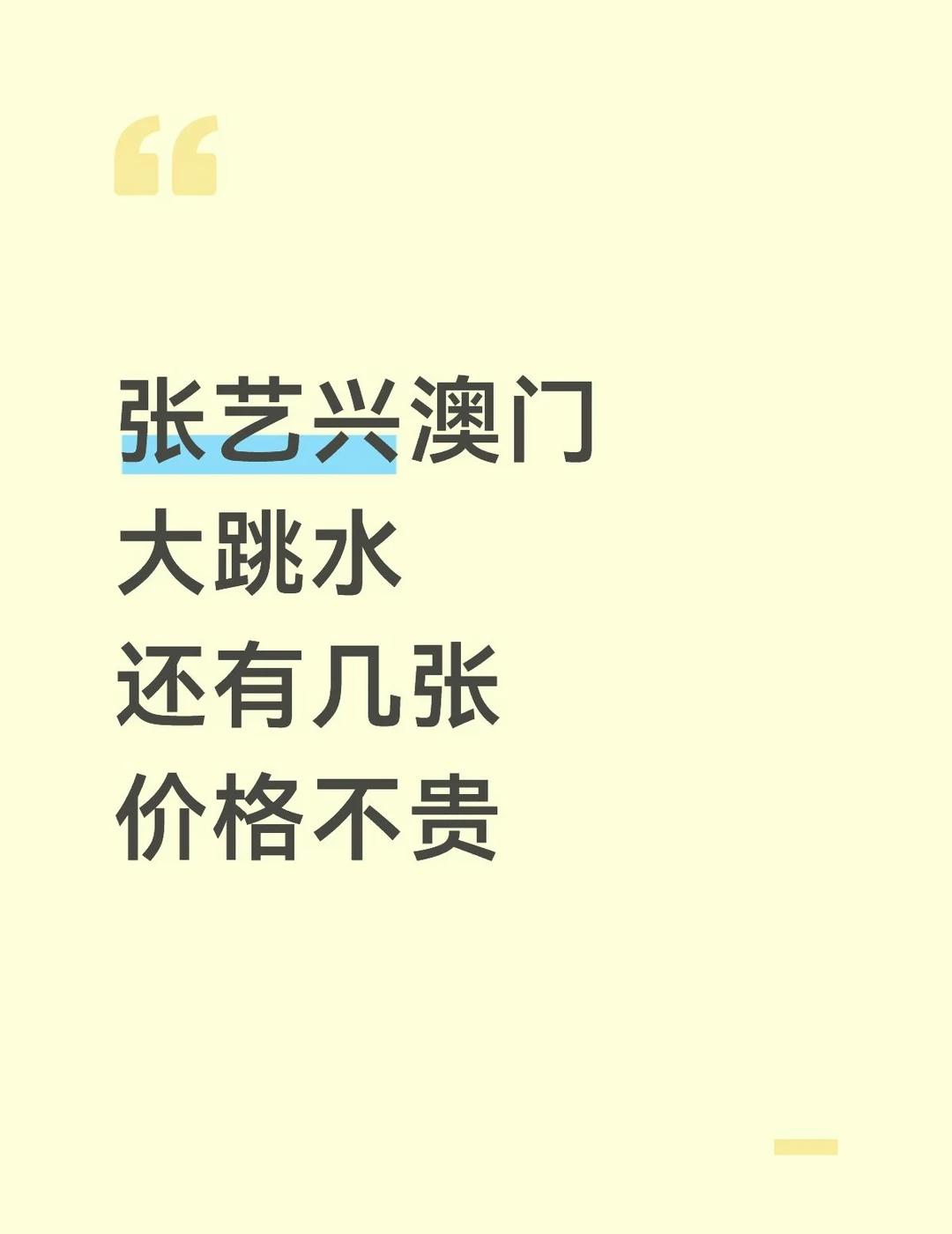 🎤紧急捡漏！张艺兴澳门价格不贵
倒计时预警❗张艺兴澳门演唱会临近开演🎵
高水