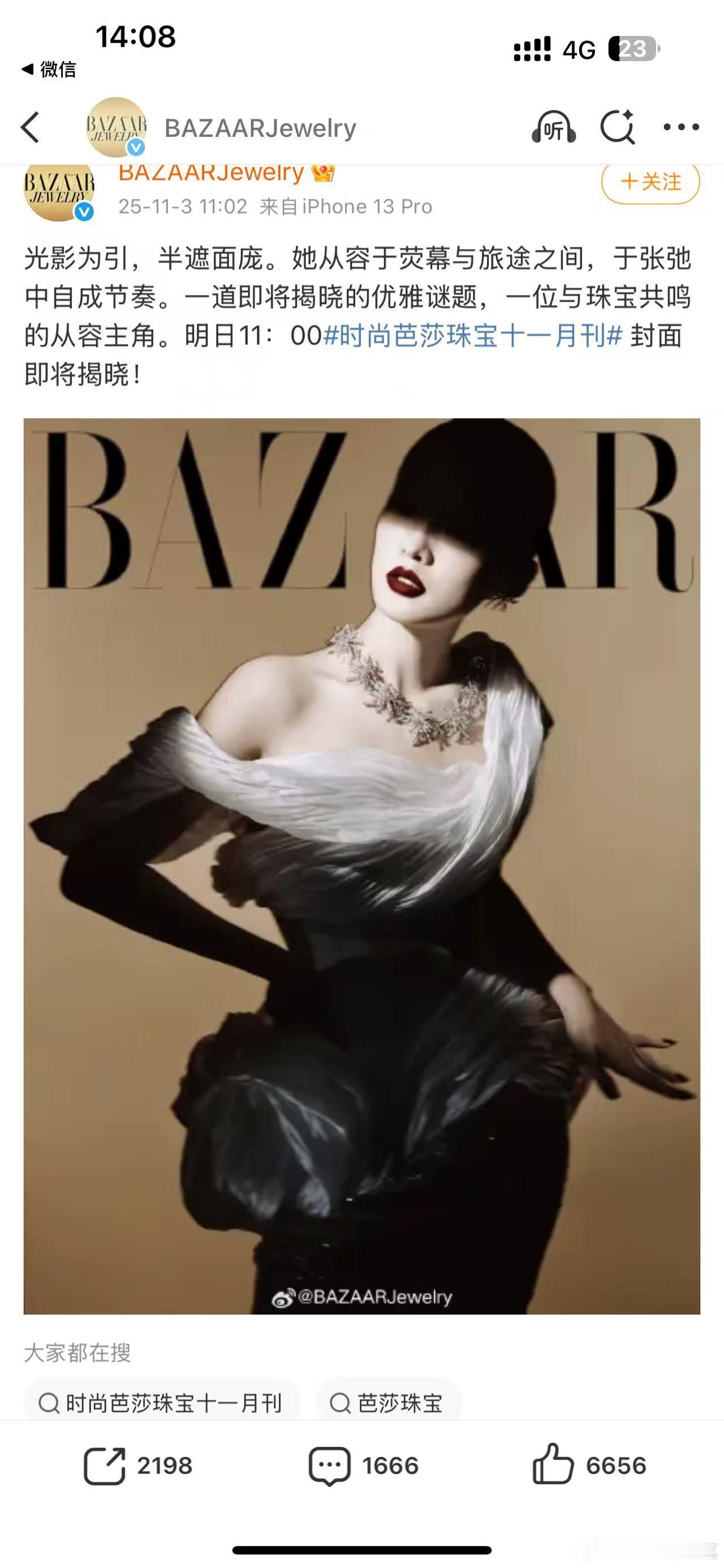 李沁时尚芭莎珠宝十一月刊李沁的时尚表现力绝绝子，芭莎珠宝拍的太好看了，很高级，李