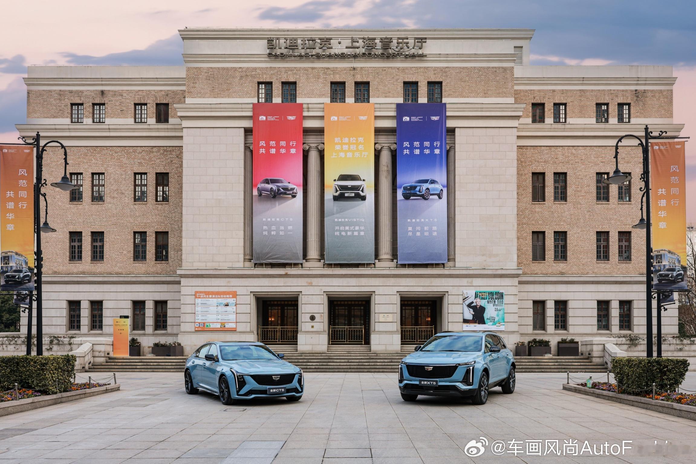 【凯迪拉克品牌将继续冠名上海音乐厅】凯迪拉克与上海音乐厅联合召开新闻发布会，宣布