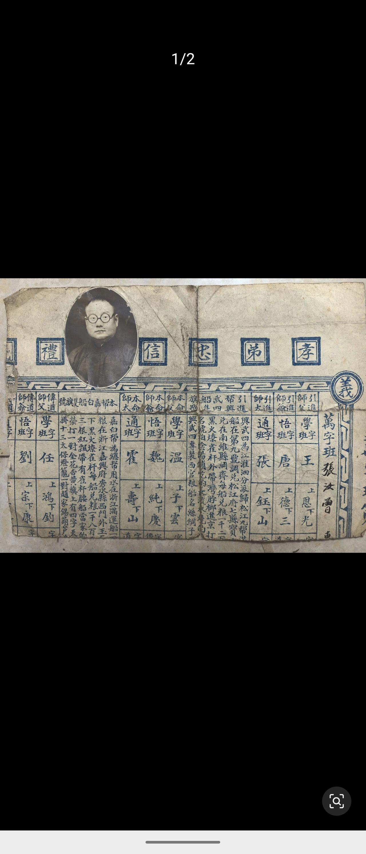 近代漕运青帮的门生凭证，印有孝弟忠信礼义纲常，记载拜师谱系、漕运行船暗号，列明十