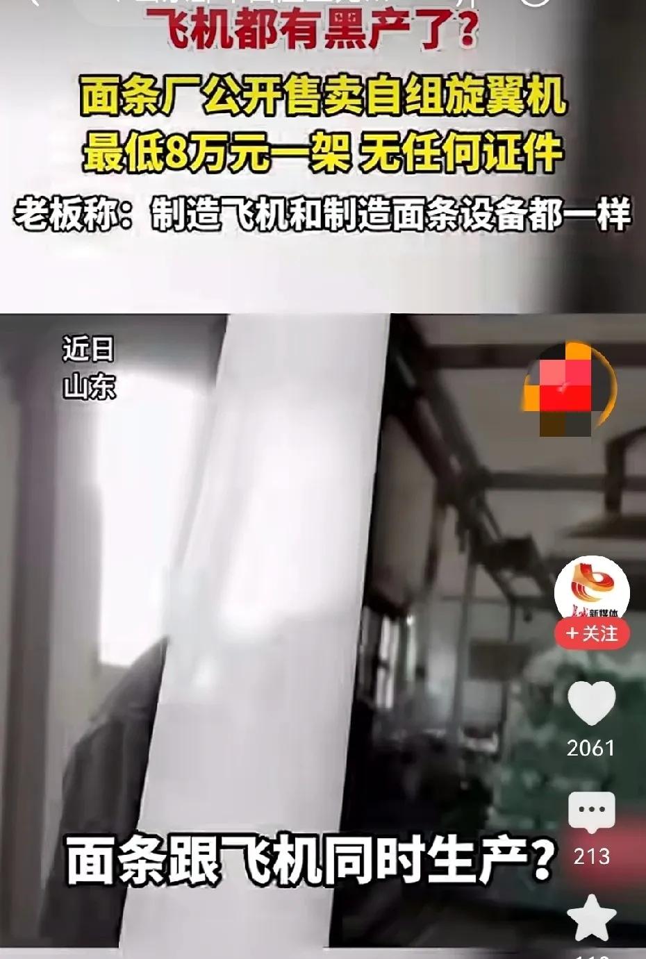 邹平面条厂手搓飞机打脸了谁？
《我爱发明》当初没邀请去可惜了！果然大山东人才辈出