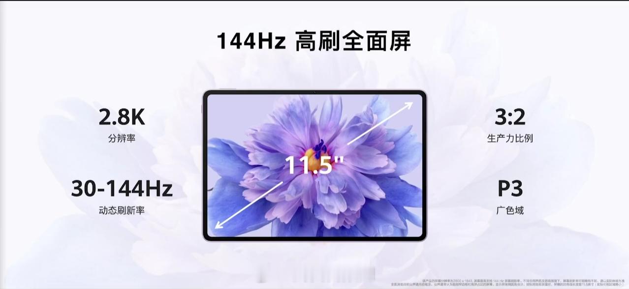 #华为发布会# HUAWEI MatePad 11.5‘’S平板正式发布，全新升