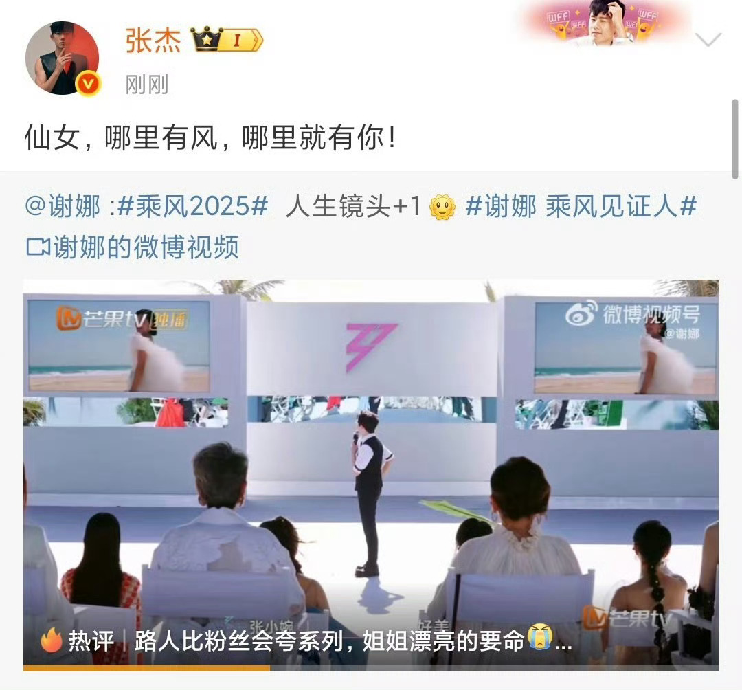 张杰说谢娜是仙女突然吃了一把狗粮！ ​​​