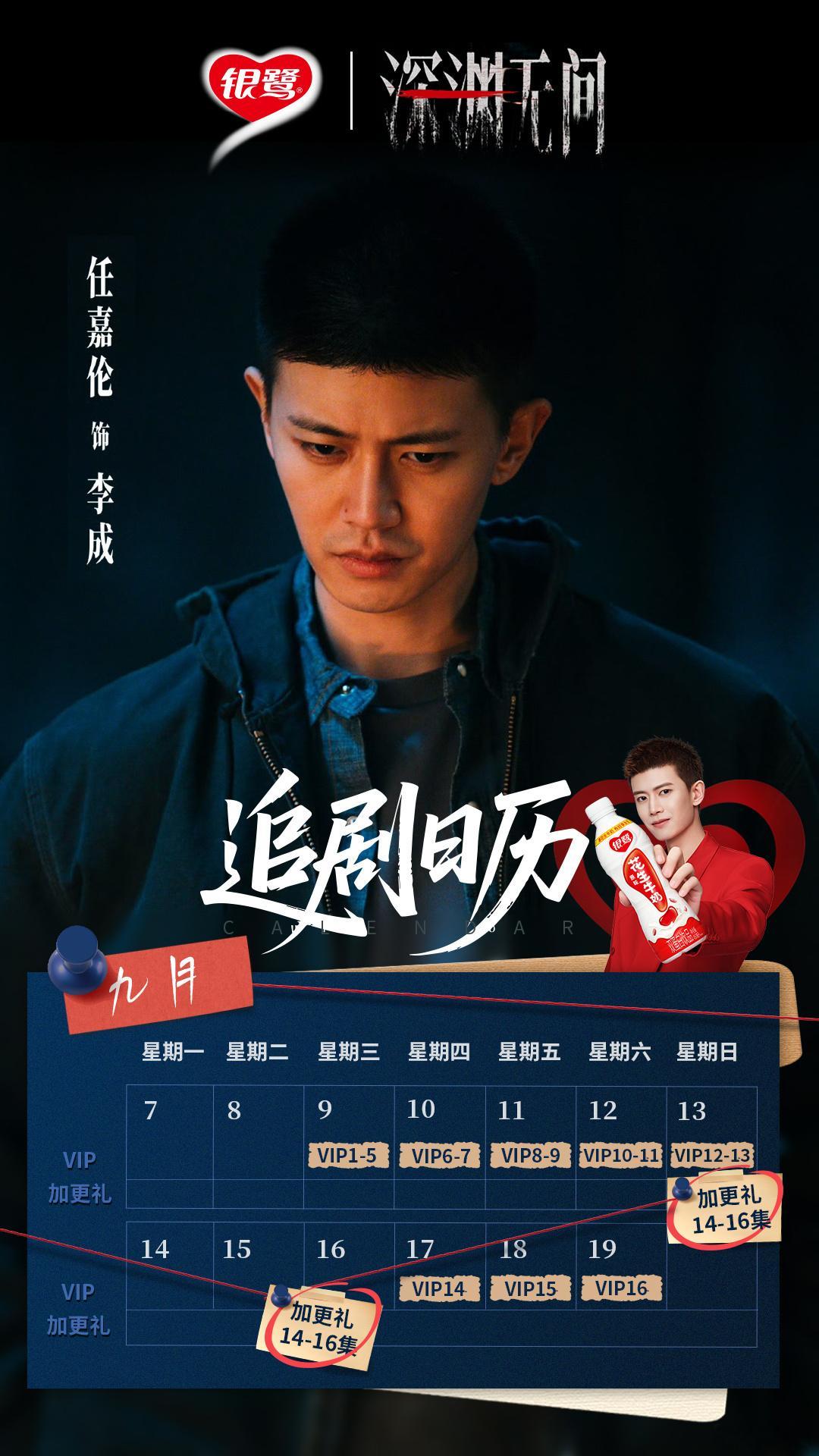 任嘉伦就这样自带招商，坐等《深渊无间》播出✌🏻✌🏻✌🏻 ​​​