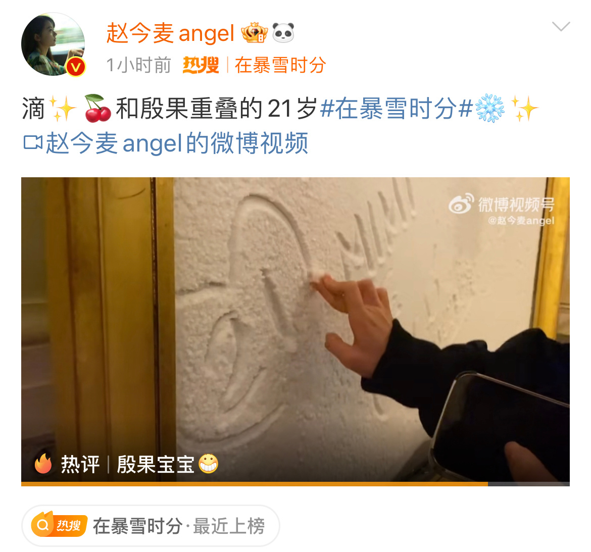 #赵今麦和殷果的21岁奇遇# 赵今麦用自己21岁生日的视频祝殷果22岁生日快乐。